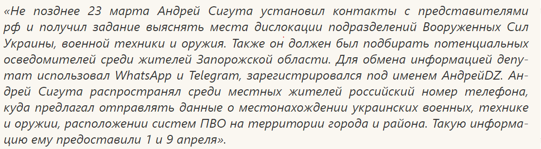 Все это нашло свое “отражение” в материалах Запорожской областной прокуратуры и СБУ.